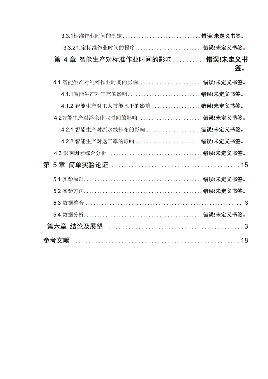 工业40对服装行业造成的影响_第4页