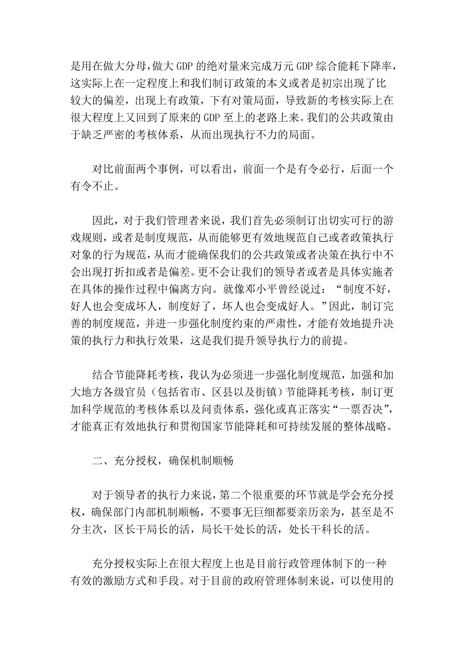 如何提高领导者的执行力.doc_第2页