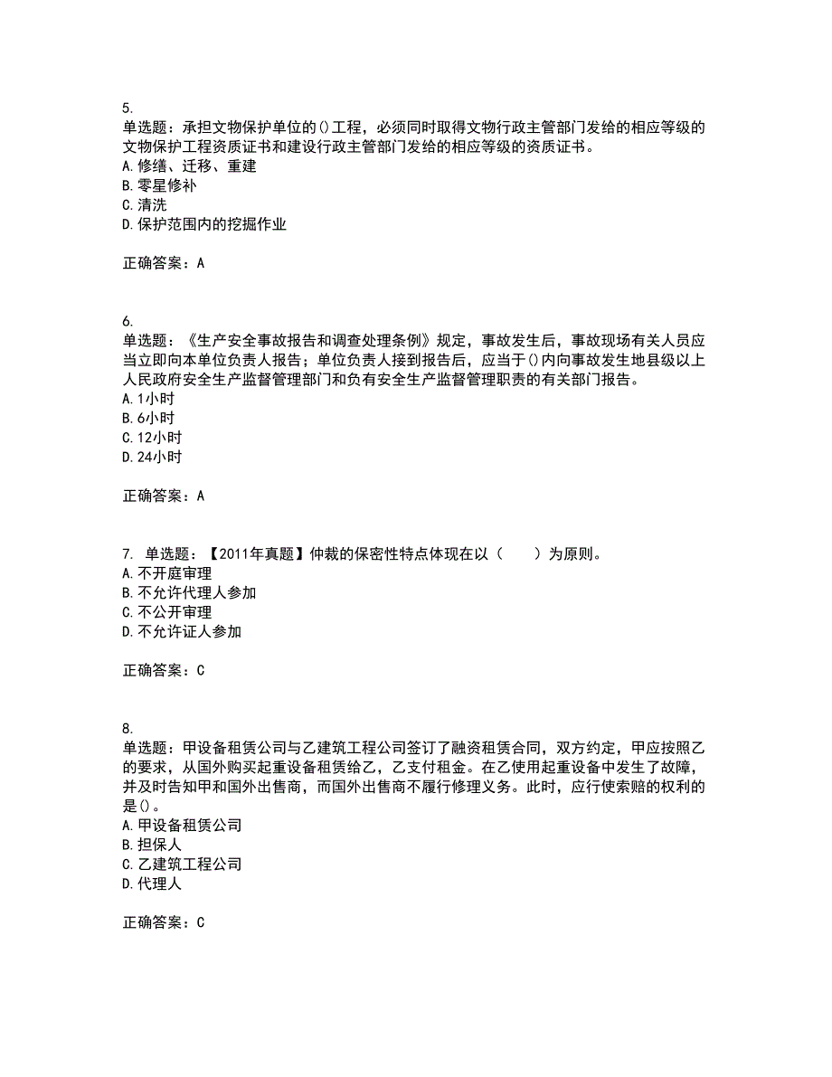 二级建造师法规知识考试历年真题汇编（精选）含答案68_第2页