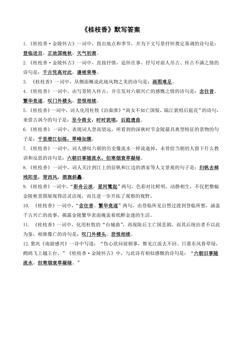 《桂枝香》理解性默写(带答案)_第2页