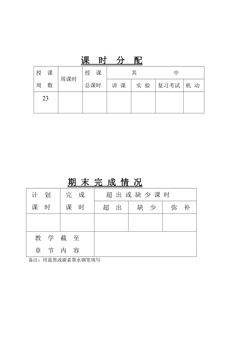 《网页制作》教案_第2页