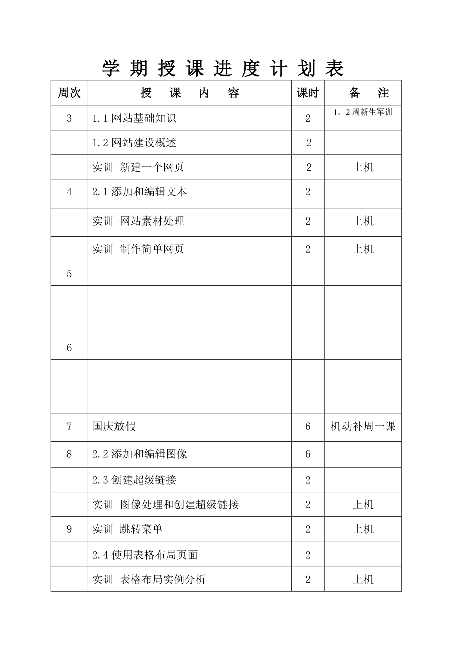 《网页制作》教案_第4页