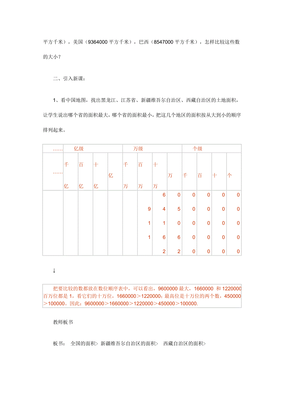 北师大国土面积.doc_第3页