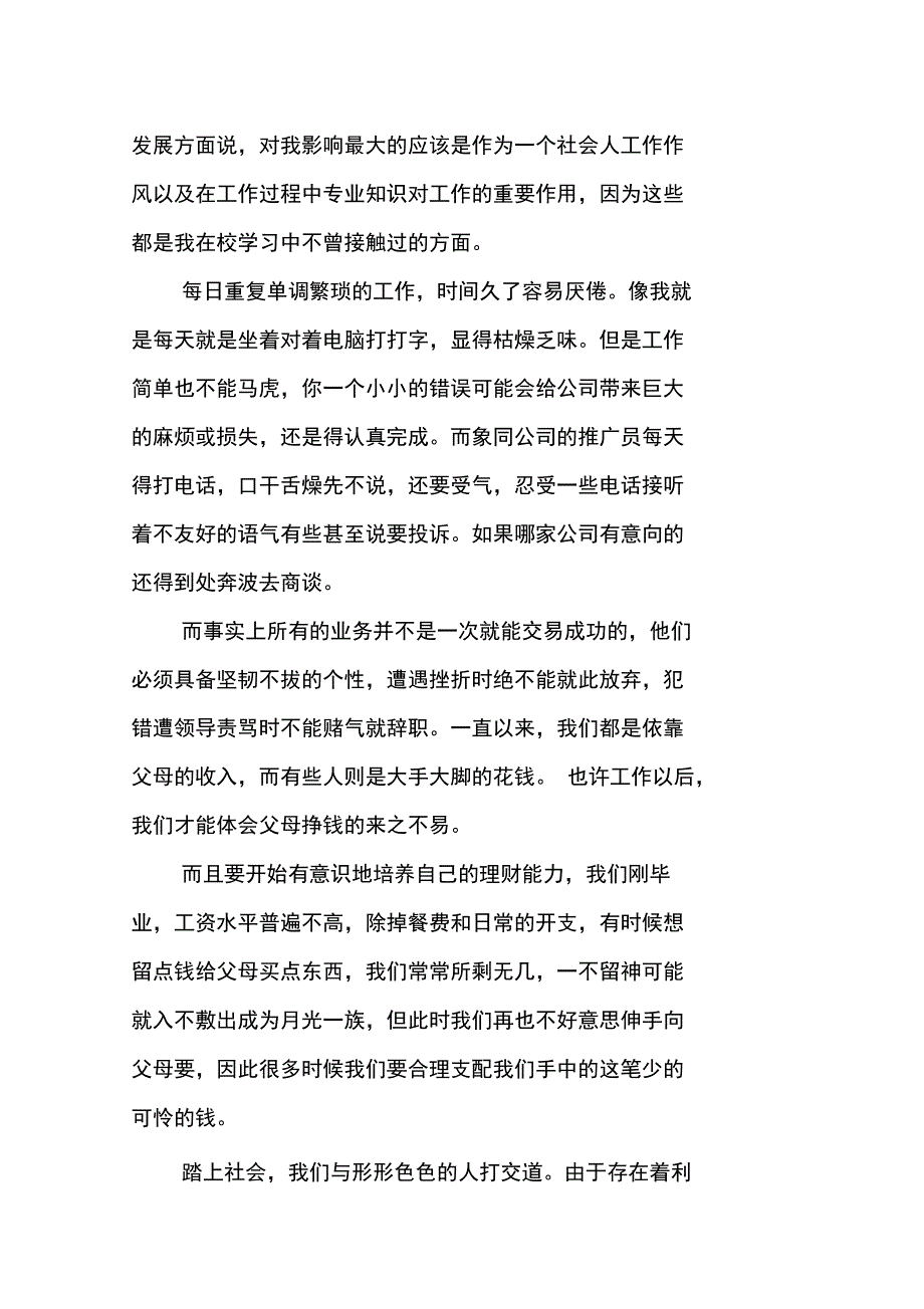 毕业生文员实习报告_第2页