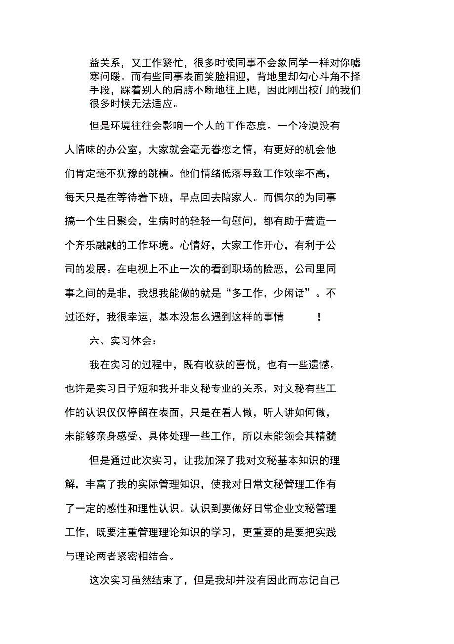 毕业生文员实习报告_第3页