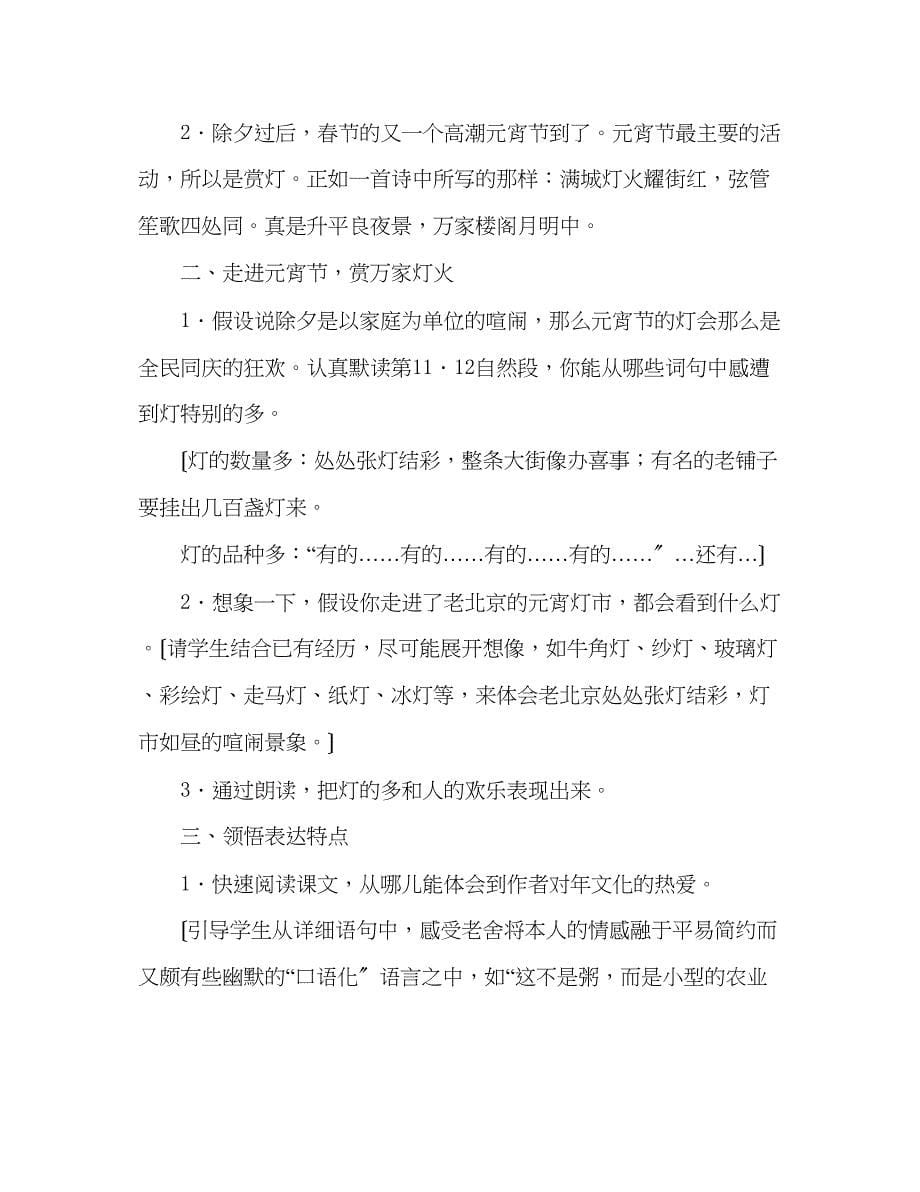 2023年教案人教课标版《北京的春节》教学设计.docx_第5页