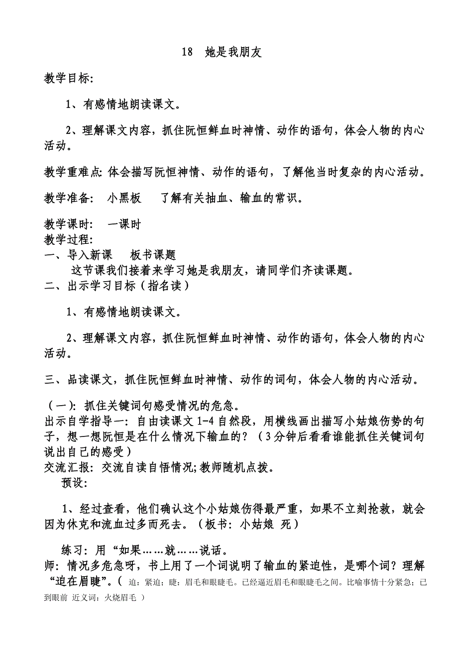 18她是我朋友.doc_第1页