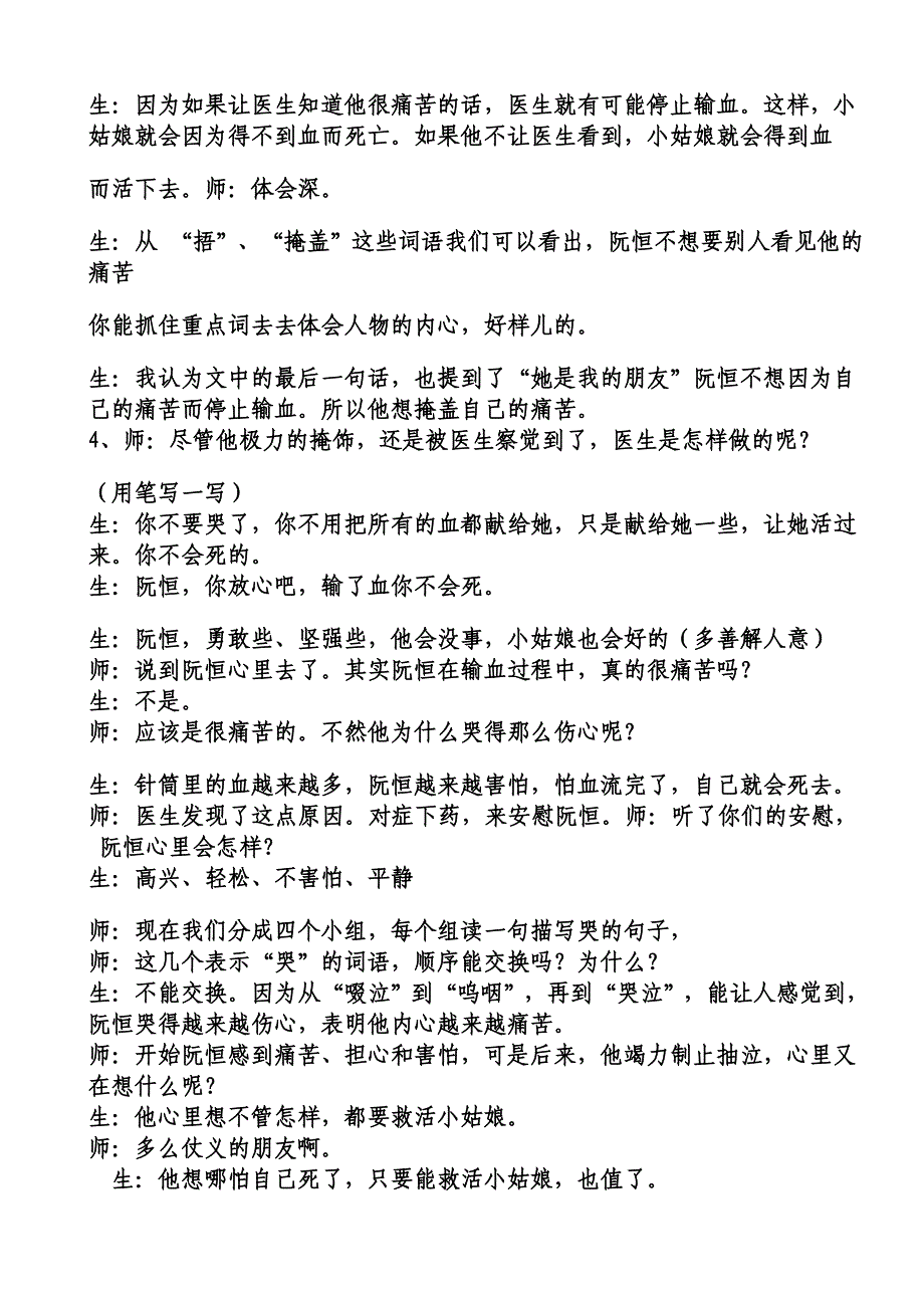 18她是我朋友.doc_第4页