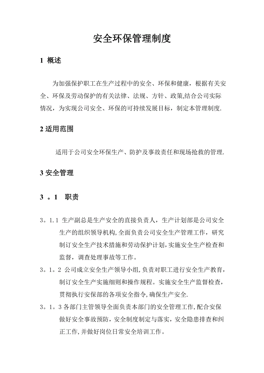 安全、环保管理制度及考核办法_第2页