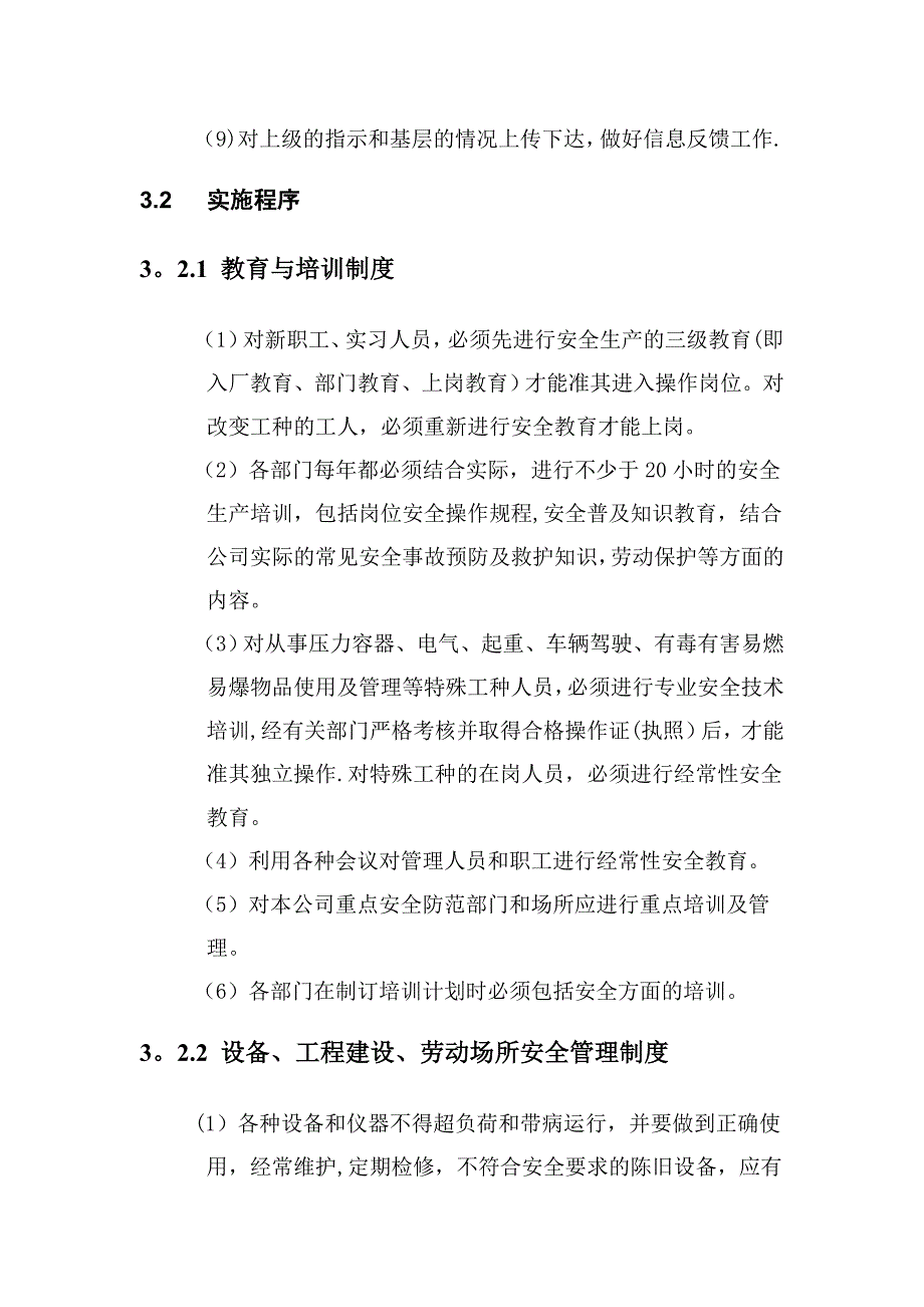 安全、环保管理制度及考核办法_第4页