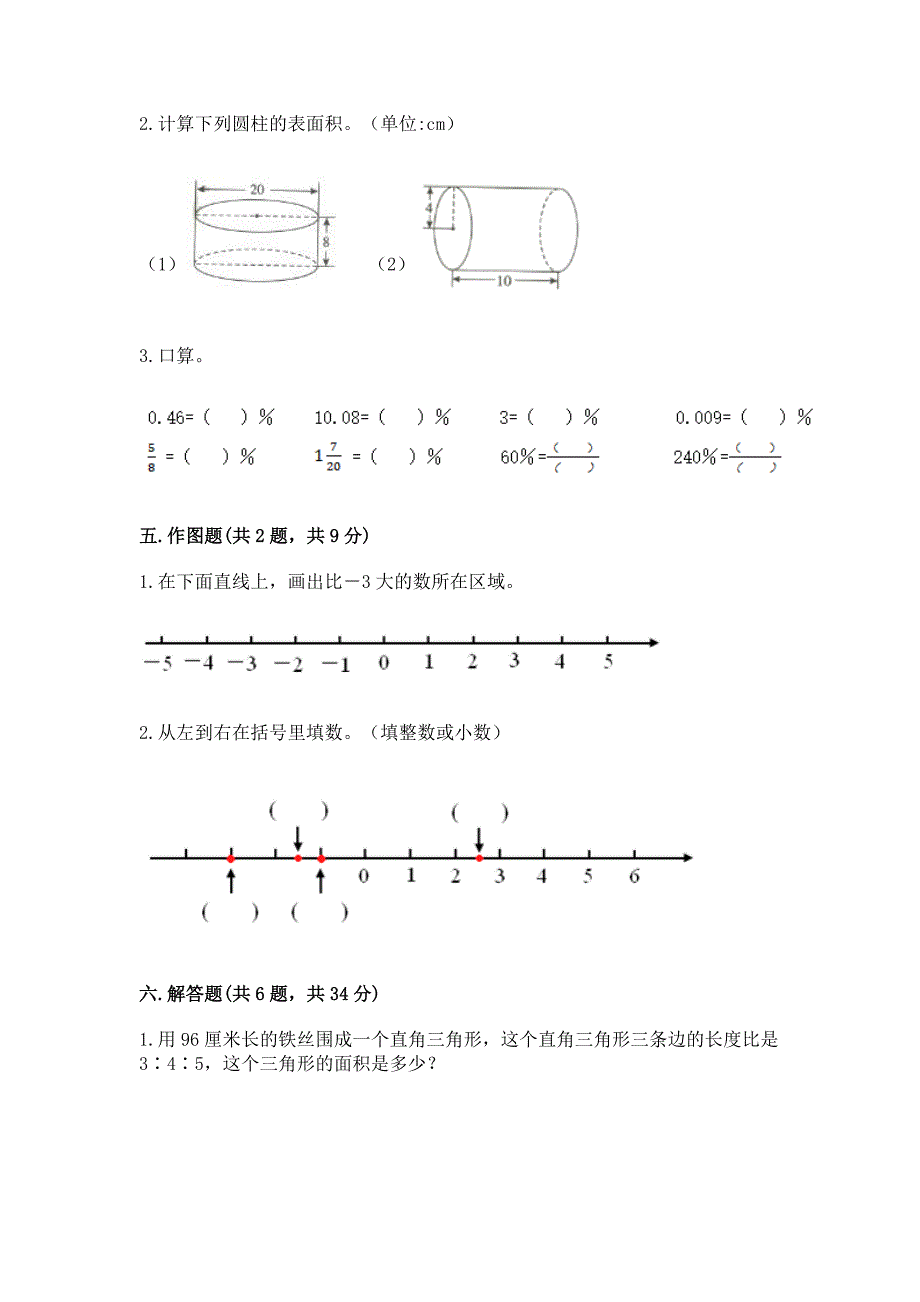 沪教版六年级下册数学期末测试卷(综合题)word版.docx_第3页