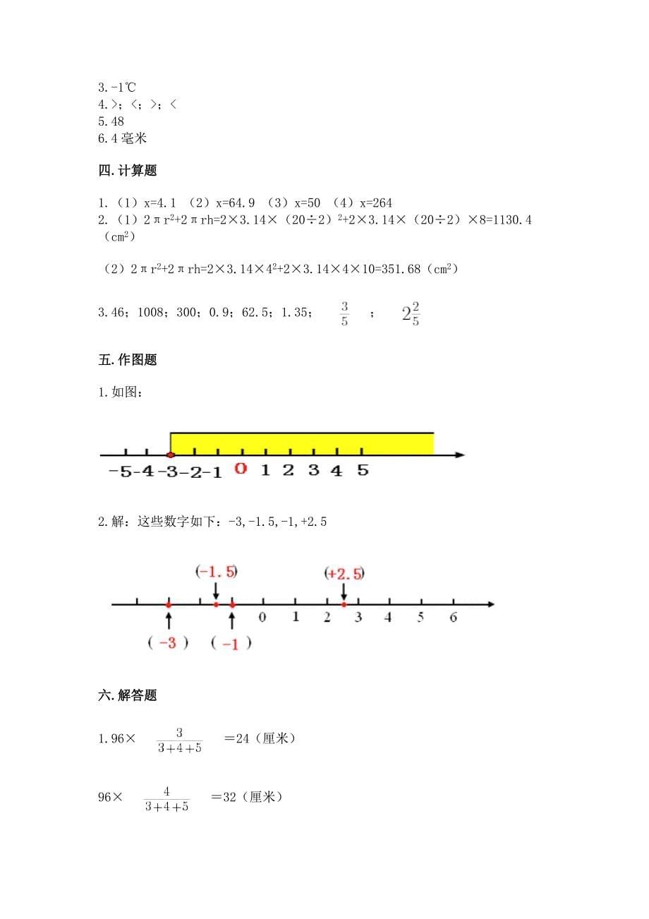 沪教版六年级下册数学期末测试卷(综合题)word版.docx_第5页