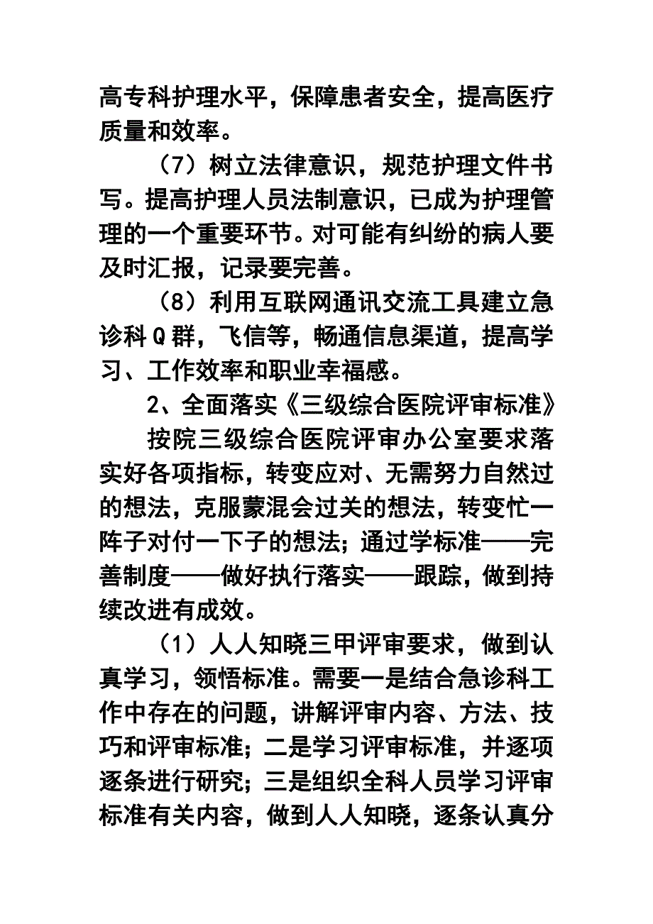 急诊科护理工作计划1_第4页