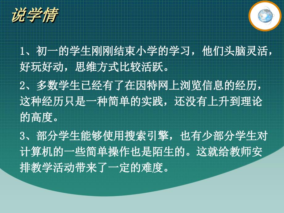 在因特网上浏览信息课件_第3页