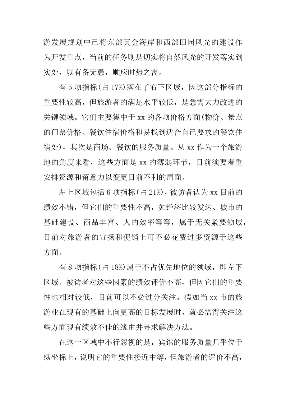 2023年旅游社调查报告(2篇)_第4页