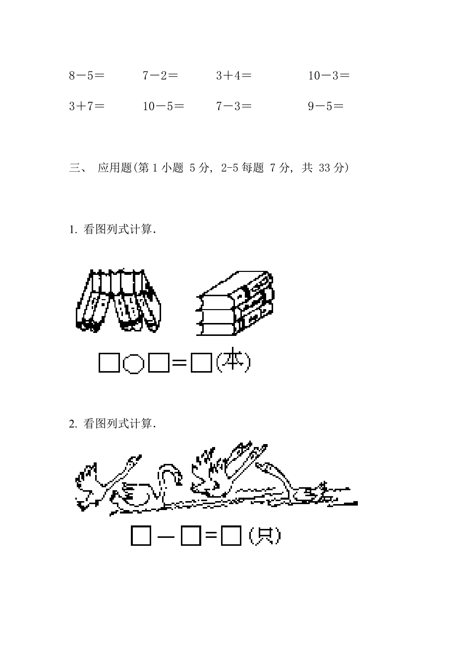 六一小学一年级一期数学期中测试题.doc_第3页