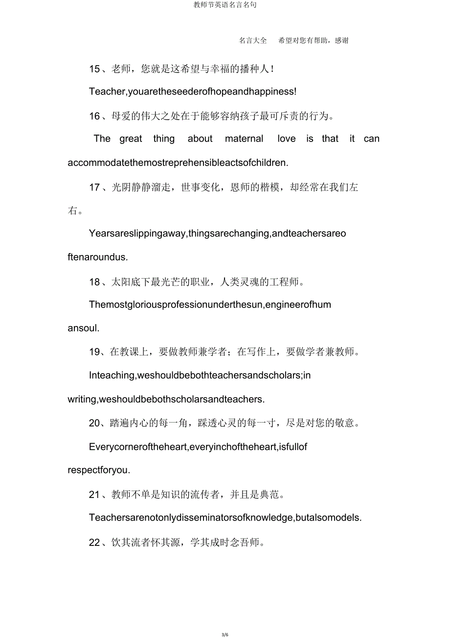 教师节英语名言名句.doc_第3页