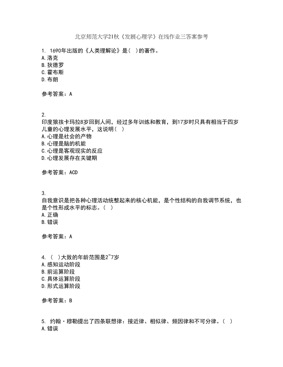 北京师范大学21秋《发展心理学》在线作业三答案参考77_第1页