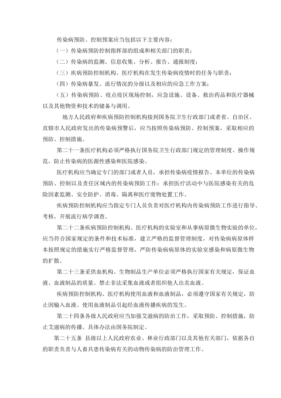 临床医学医院感染法律法规汇编_第5页