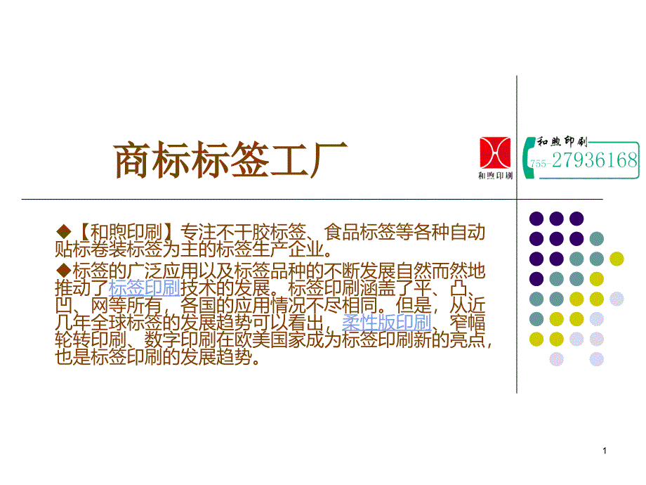 商标标签工厂_第1页