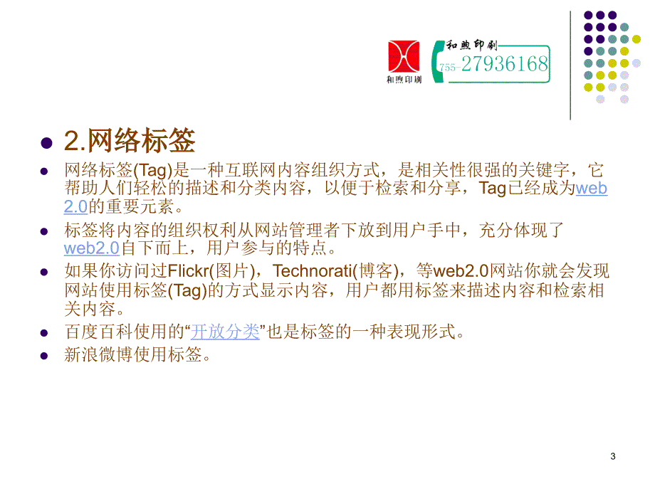 商标标签工厂_第3页