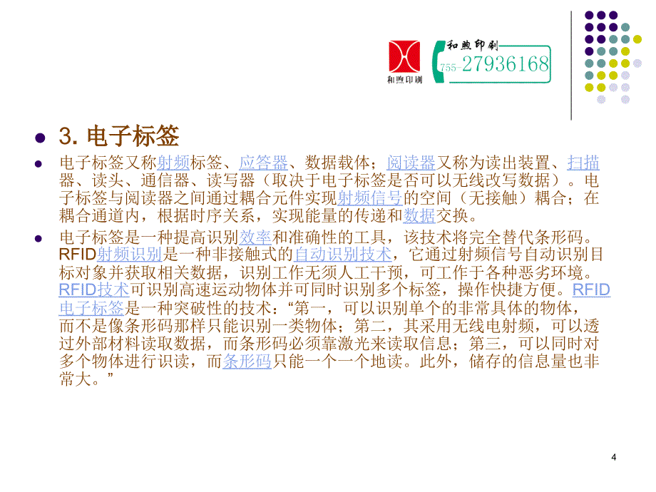 商标标签工厂_第4页