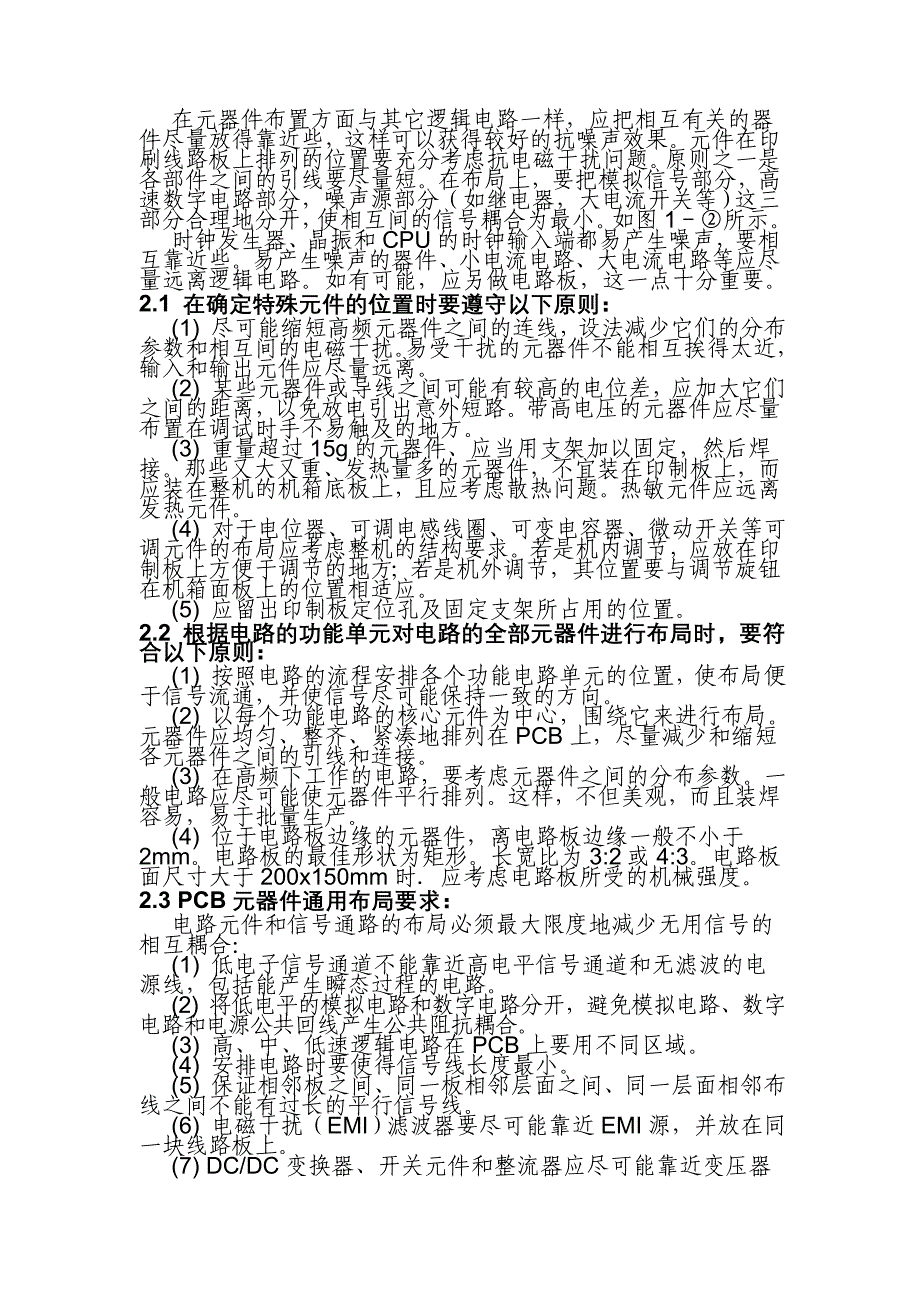 线路板(pcb)级的电磁兼容设计_第2页