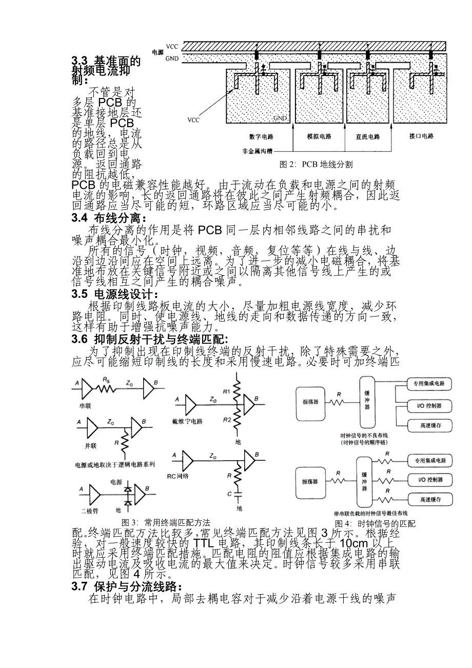 线路板(pcb)级的电磁兼容设计_第4页