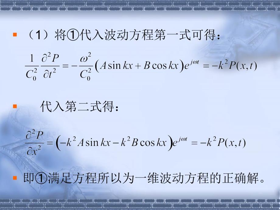 声及振动基础第二章习题_第3页