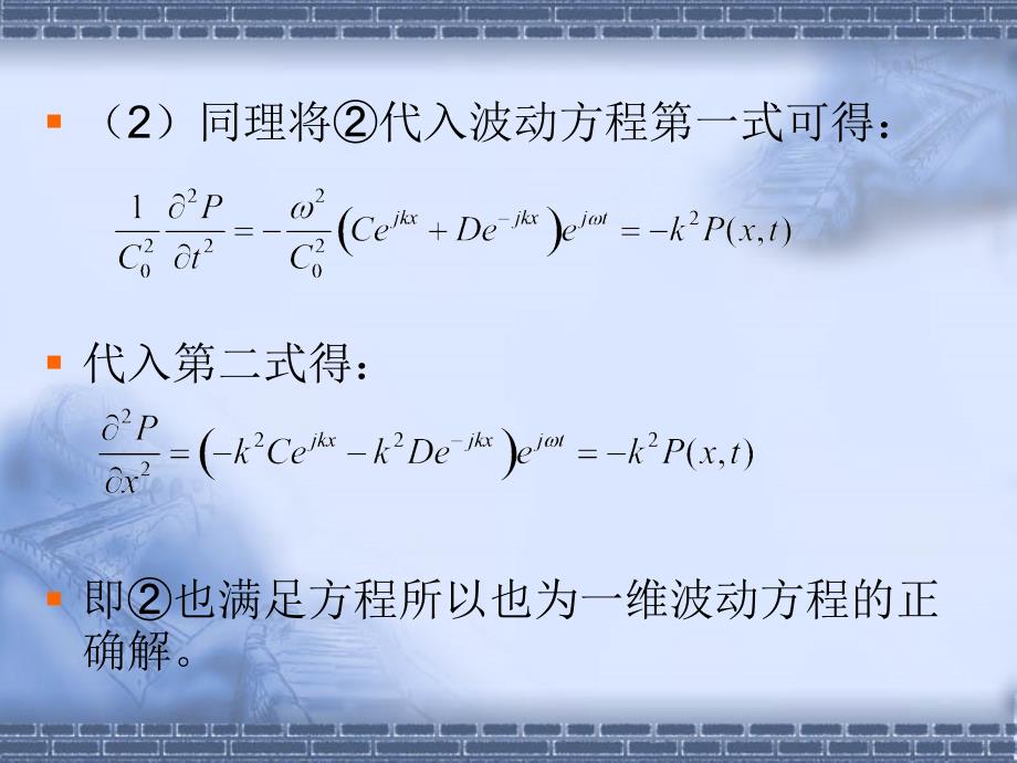 声及振动基础第二章习题_第4页