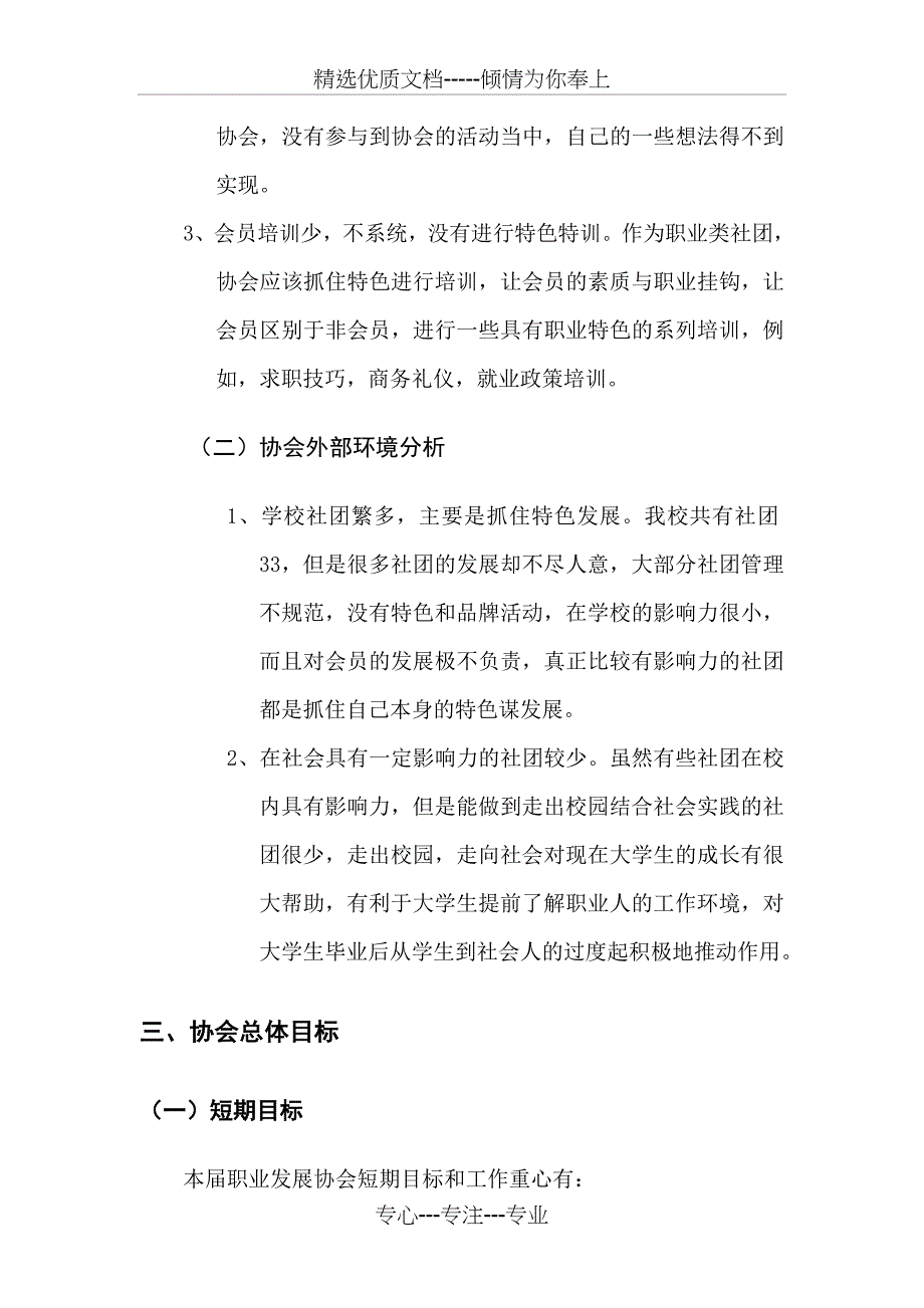 大学生职业发展协会工作规划_第4页