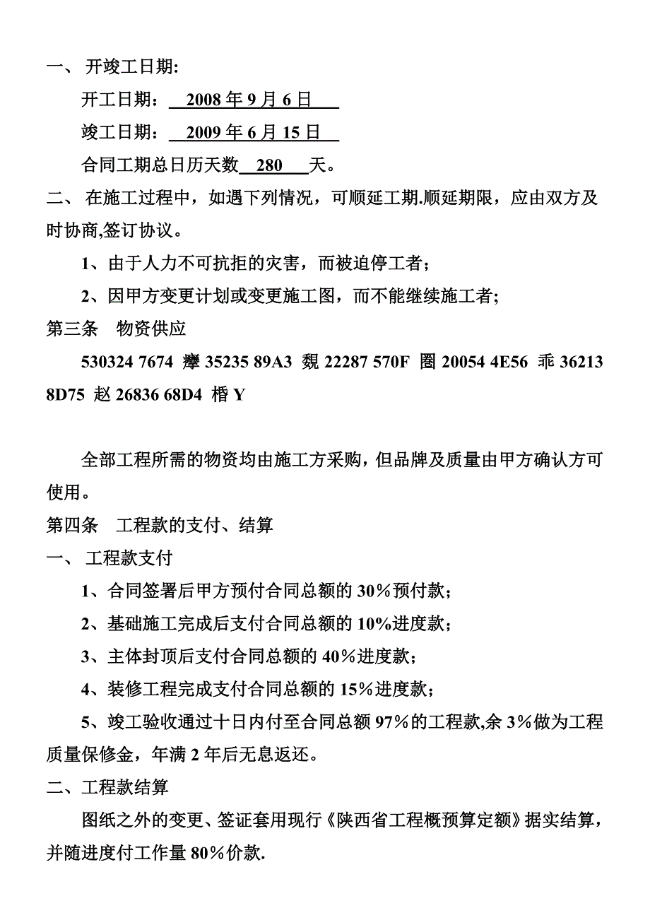 业主评价履约质量证明.doc_第3页