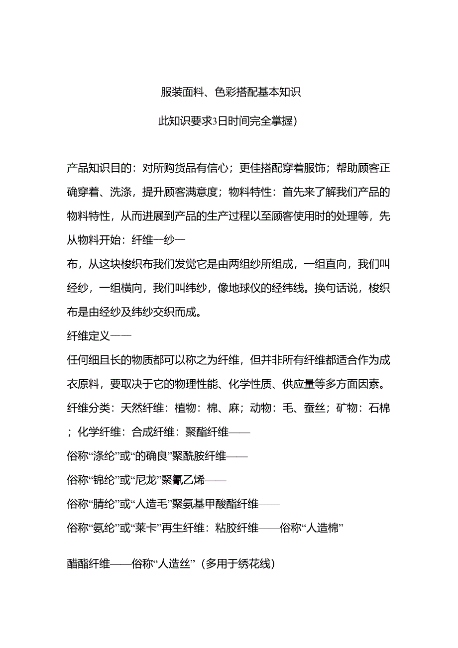 服装面料知识_第1页