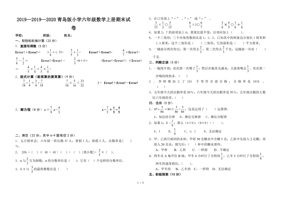 2019—2020青岛版小学六年级数学上册期末试卷.doc_第1页