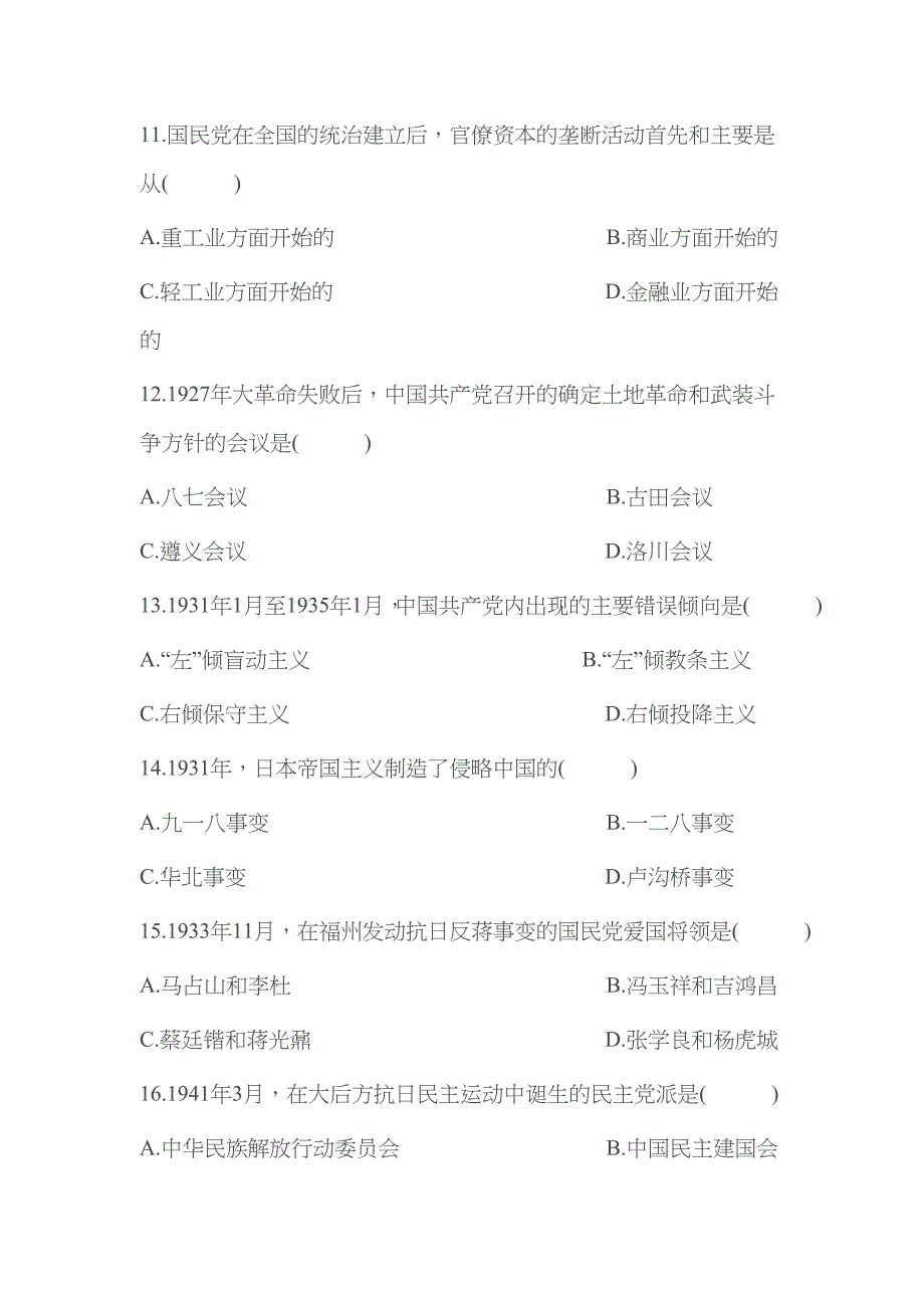 2022年自考中国近代史纲要试卷.doc_第3页