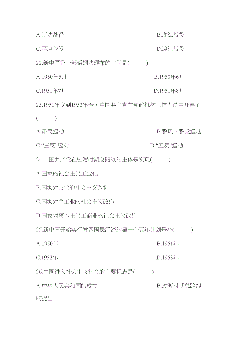 2022年自考中国近代史纲要试卷.doc_第5页