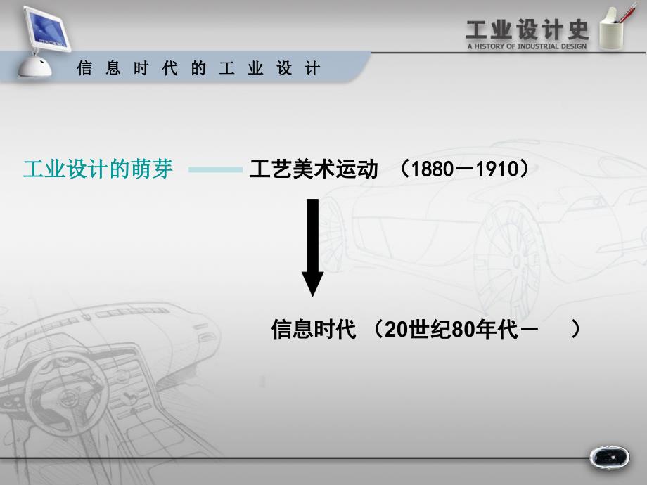 信息时代的工业设计课件_第2页