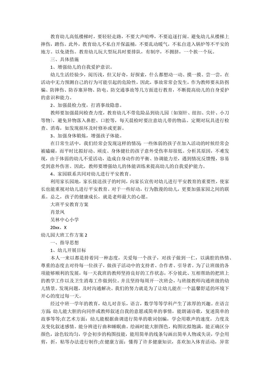 幼儿园大班工作计划精选15篇_第2页