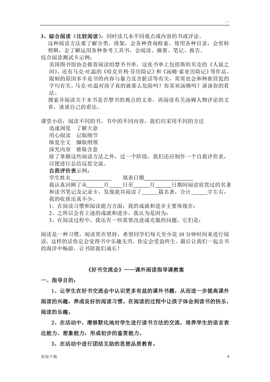 《伊索寓言》名著阅读指导课教案_第4页