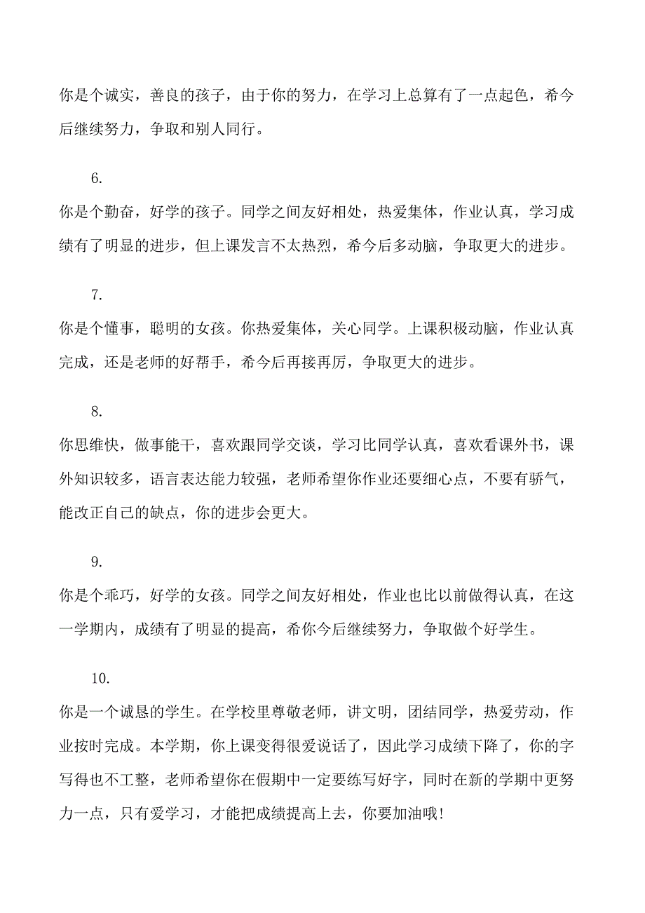 小学一年级下学期学生评语_第2页