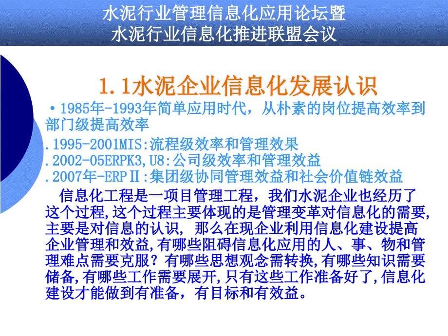 水泥企业信息化建设应用瓶颈与系统选型关键要素课件_第5页