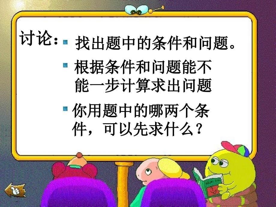 《连加连减》PPT课件_第5页