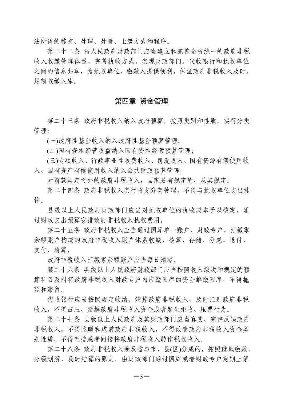 江西省政府非税收入管理条例_第5页