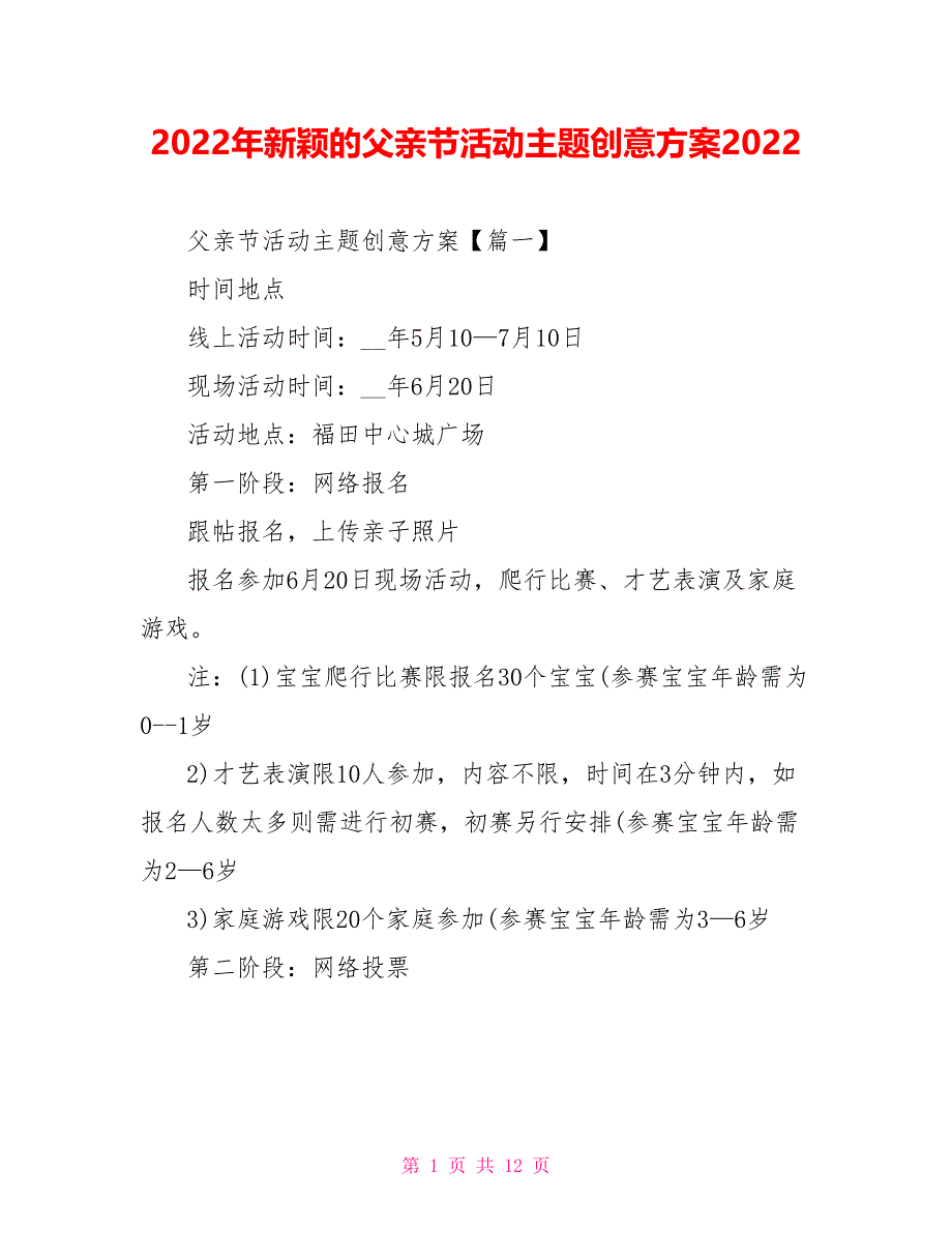 2022年新颖的父亲节活动主题创意方案2022_第1页