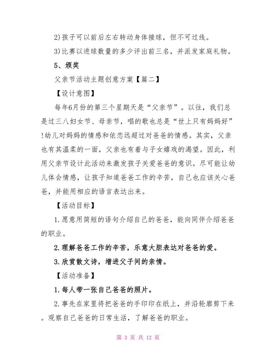 2022年新颖的父亲节活动主题创意方案2022_第3页