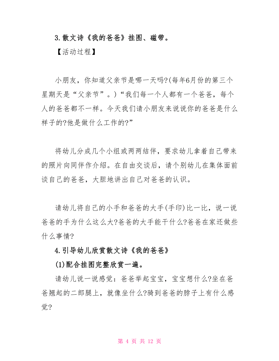 2022年新颖的父亲节活动主题创意方案2022_第4页