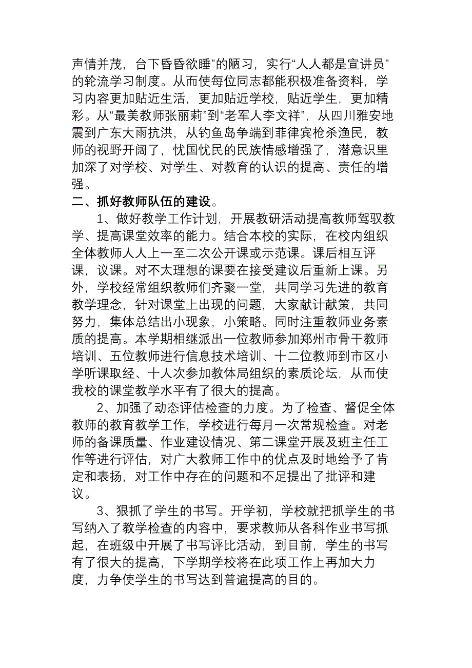 少林中心小学小学第二学期学校工作总结_第3页