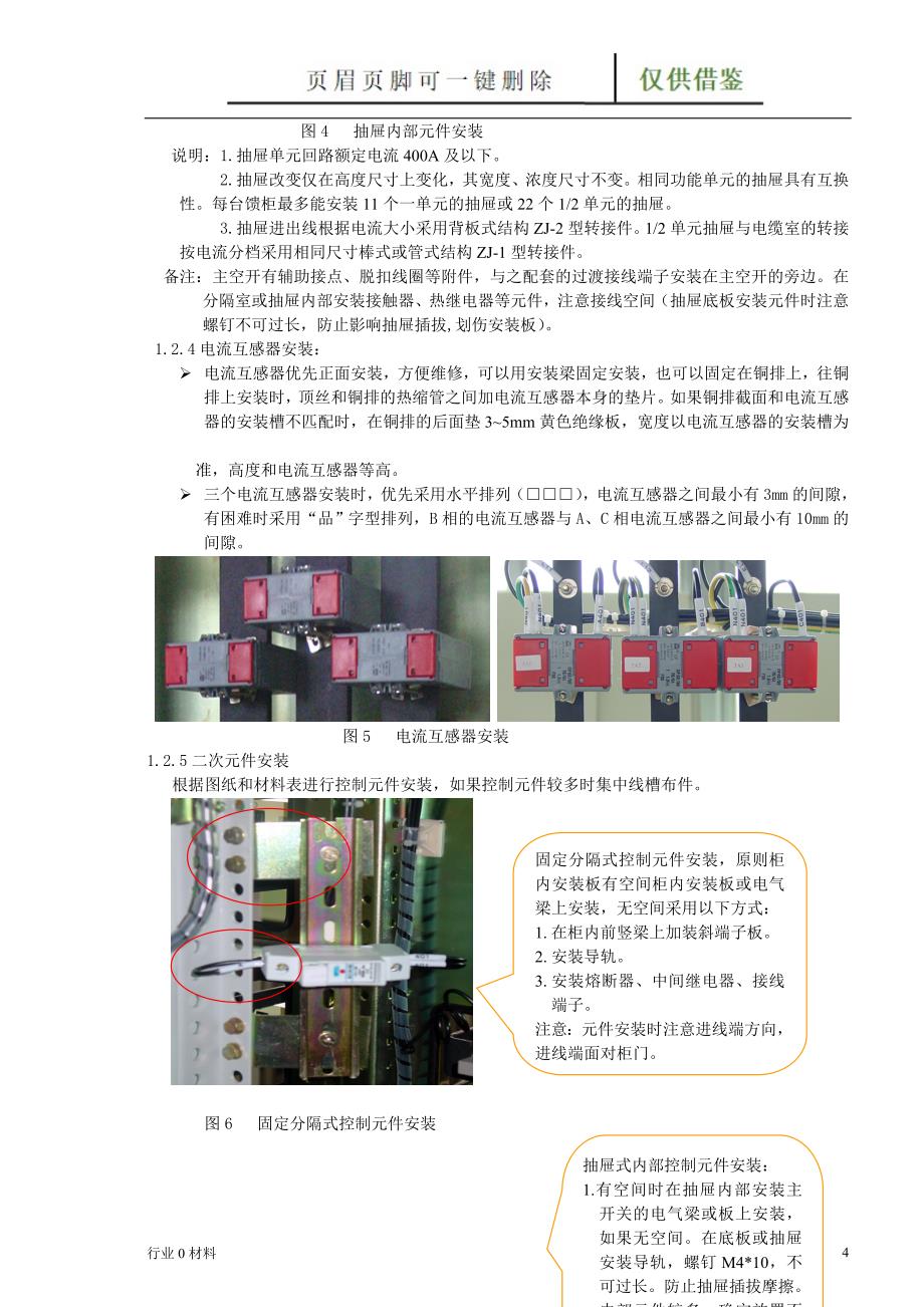 GCS配电柜作业指导书工程科技_第4页