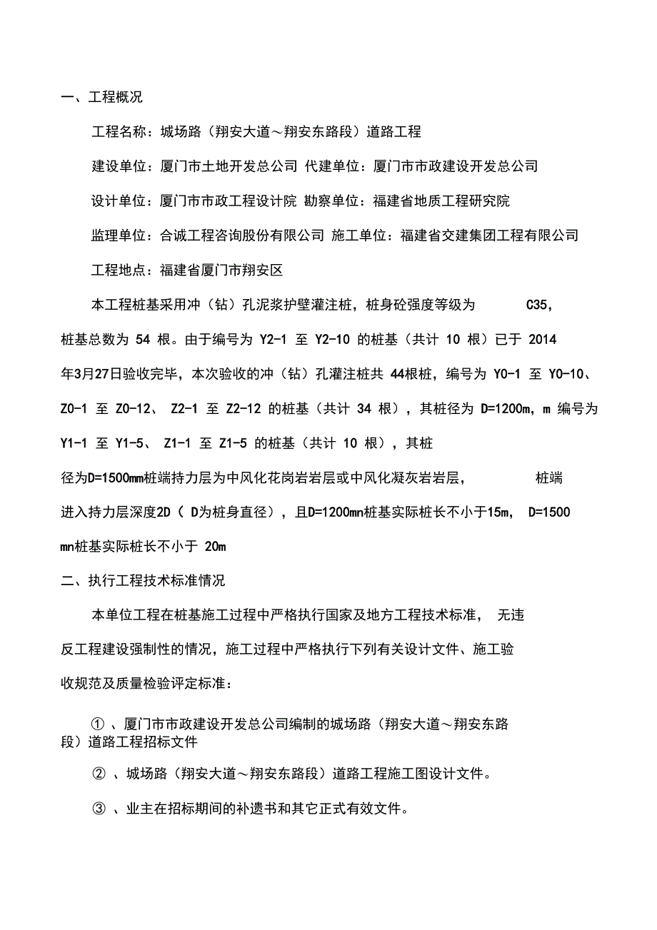 桩基自评报告完成_第3页