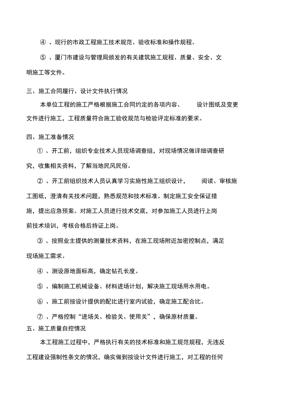 桩基自评报告完成_第4页